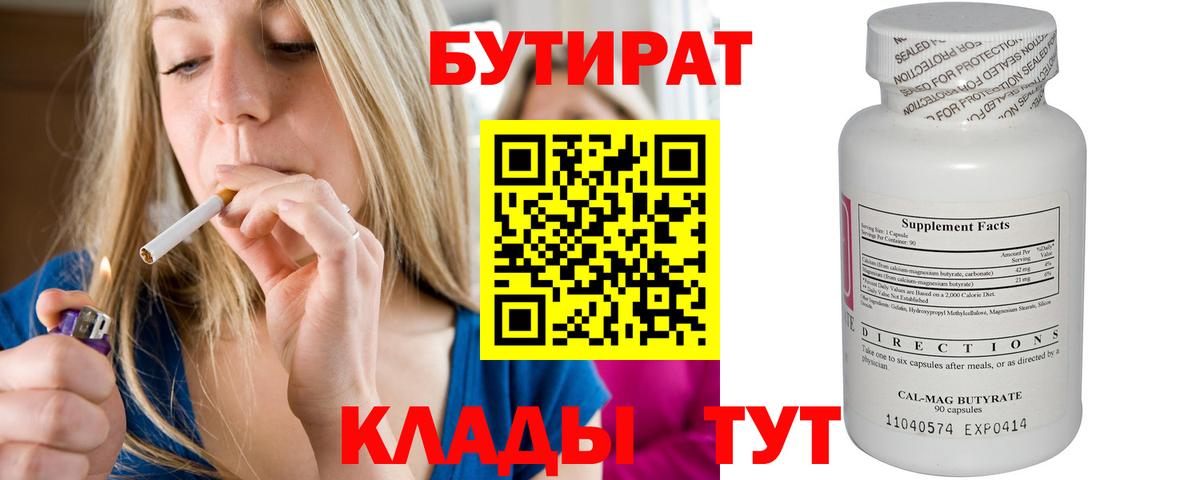 Бутират бутик  Вход с VPN  Бутират  Выкса 