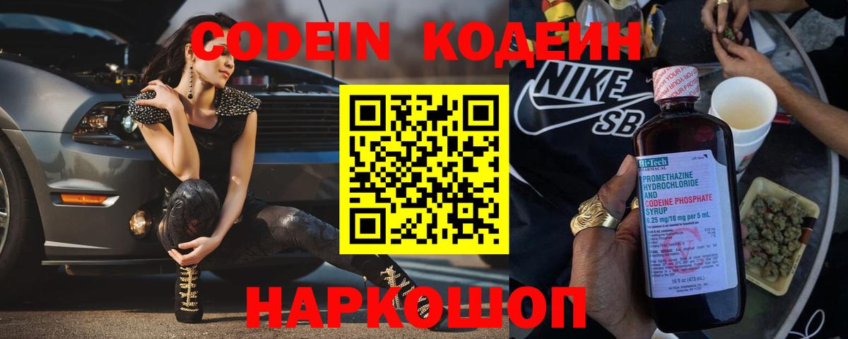 Кодеиновый сироп Lean Purple Drank  Вход с VPN  Кодеин напиток Lean (лин)  Выкса 